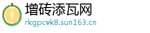 增砖添瓦网